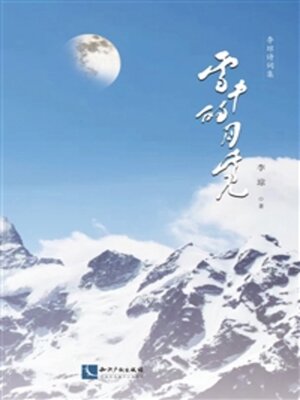 cover image of 雪中的月亮